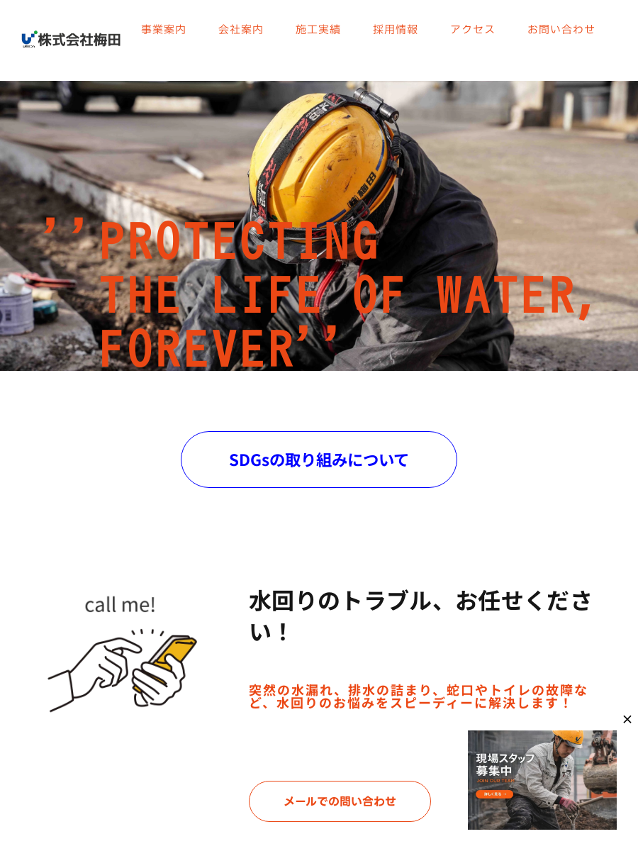 株式会社梅田